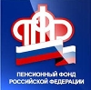 Пенсионные фонды в Котельниково